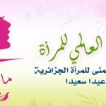 Naftal Souhaite une très bonne fête à toutes les femmes algériennes