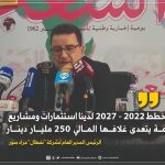 Le Président Directeur Général invité au Forum du quotidien ECHAAB