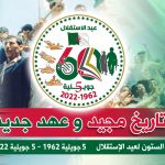 نفطال تهنئ الشعب الجزائري بمناسبة الذكرى 60 لعيد لاستقلال