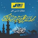 حلول العام الهجري الجديد 1444